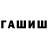 ГАШ индика сатива Albert Shaidullin