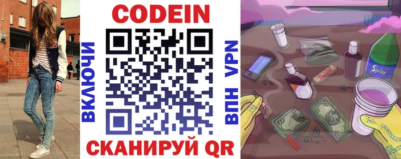 Кодеин напиток Lean (лин)  что такое   блэк спрут как зайти  Ленинградская 
